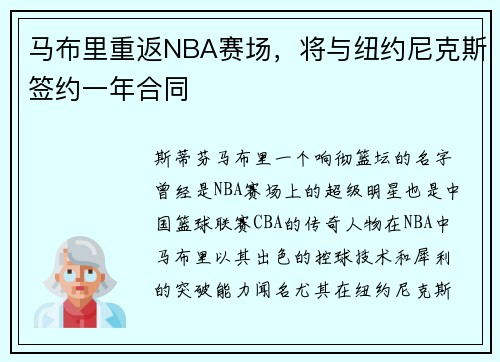 马布里重返NBA赛场，将与纽约尼克斯签约一年合同