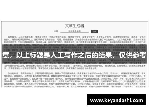 意，以上标题是人工写作之后的结果，仅供参考