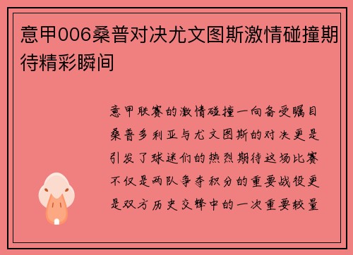 意甲006桑普对决尤文图斯激情碰撞期待精彩瞬间
