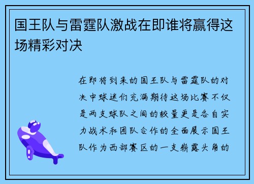 国王队与雷霆队激战在即谁将赢得这场精彩对决