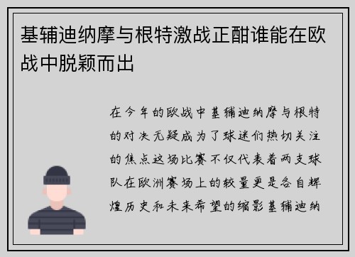 基辅迪纳摩与根特激战正酣谁能在欧战中脱颖而出
